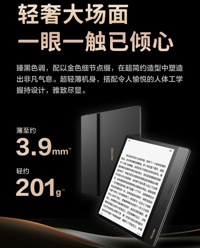 4 Plus 典藏版电纸书发布1899 元不朽情缘登录掌阅 iReader Oc