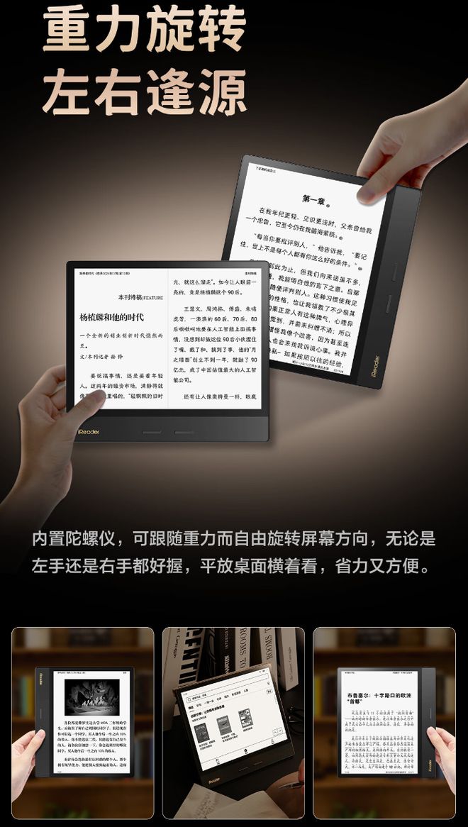 4 Plus 典藏版电纸书发布1899 元不朽情缘登录掌阅 iReader Ocean(图2)